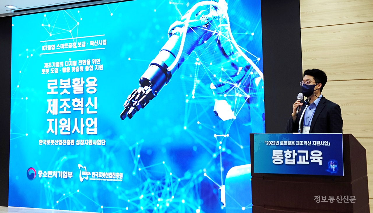오택수 KIRIA 팀장이 로봇활용 제조혁신 지원사업에 대해 설명하고 있다. [사진=KIRIA]
