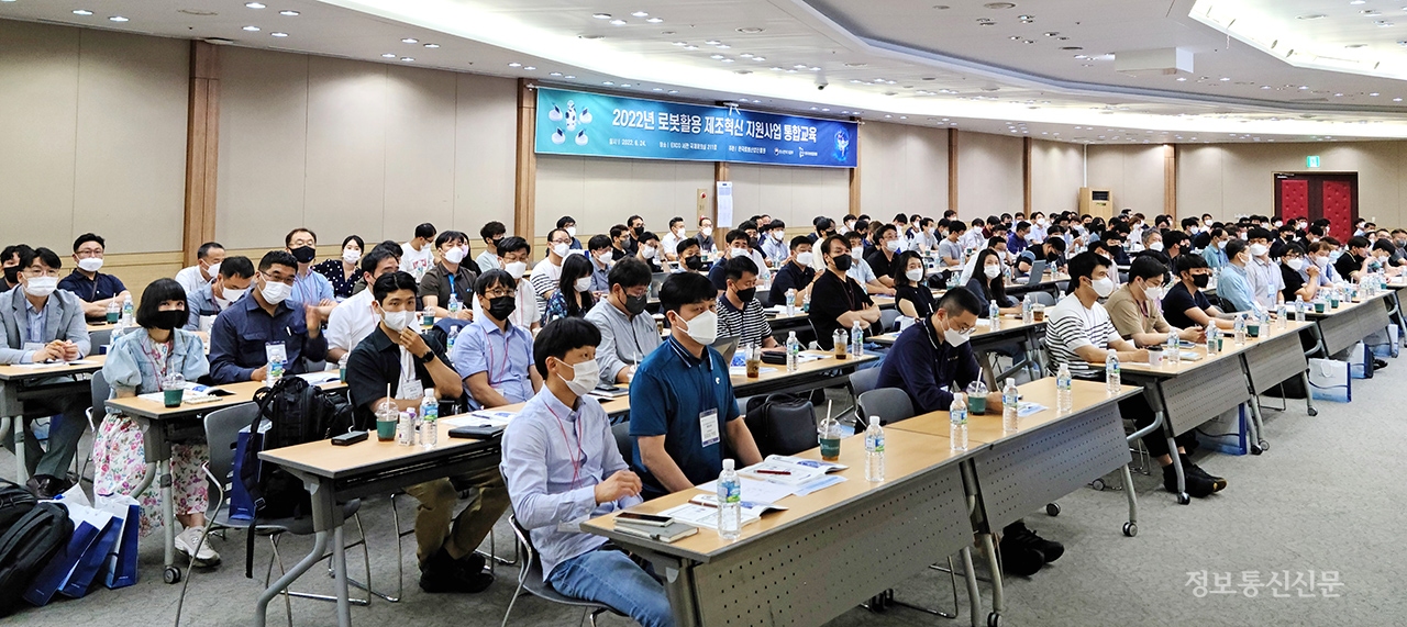 로봇활용 제조혁신 지원사업 통합교육 참석자들. [사진=KIRIA]