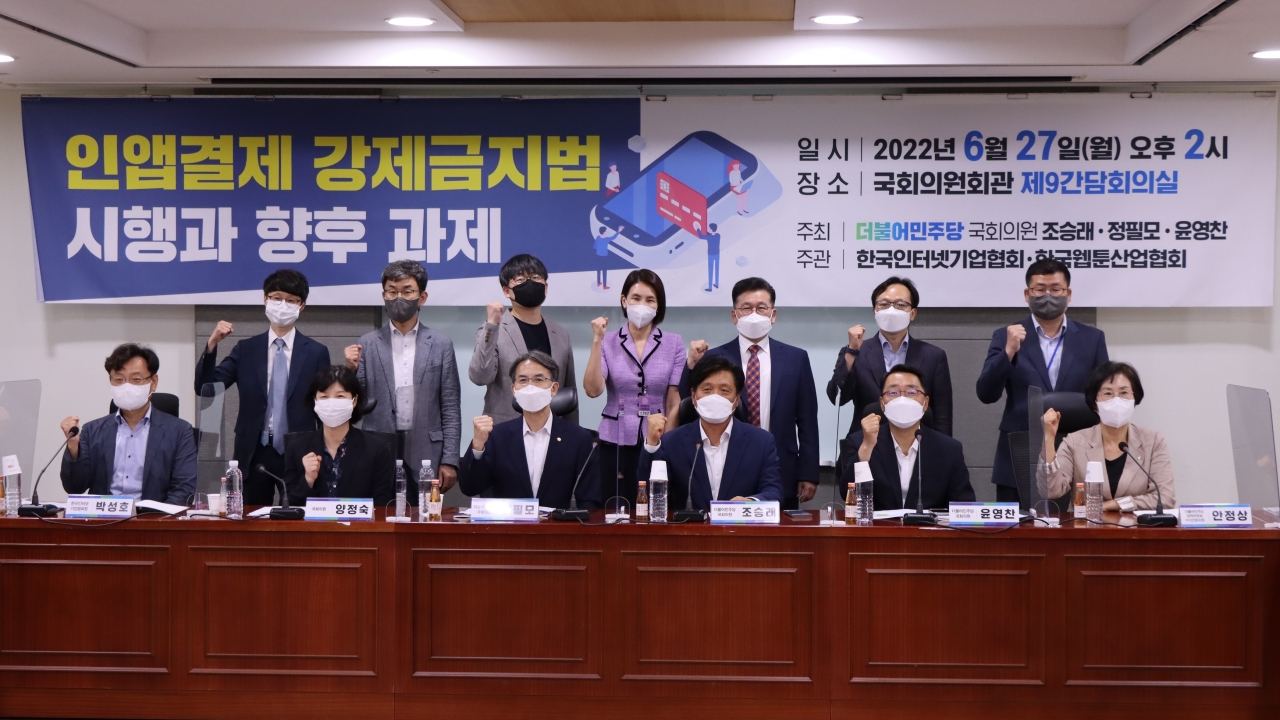 27일 국회의원회관에서 조승래·정필모·윤영찬 더불어민주당 국회의원 공동 주최로 인앱결제강제금지법 시행과 향후 과제 논의를 위한 정책토론회가 열렸다.