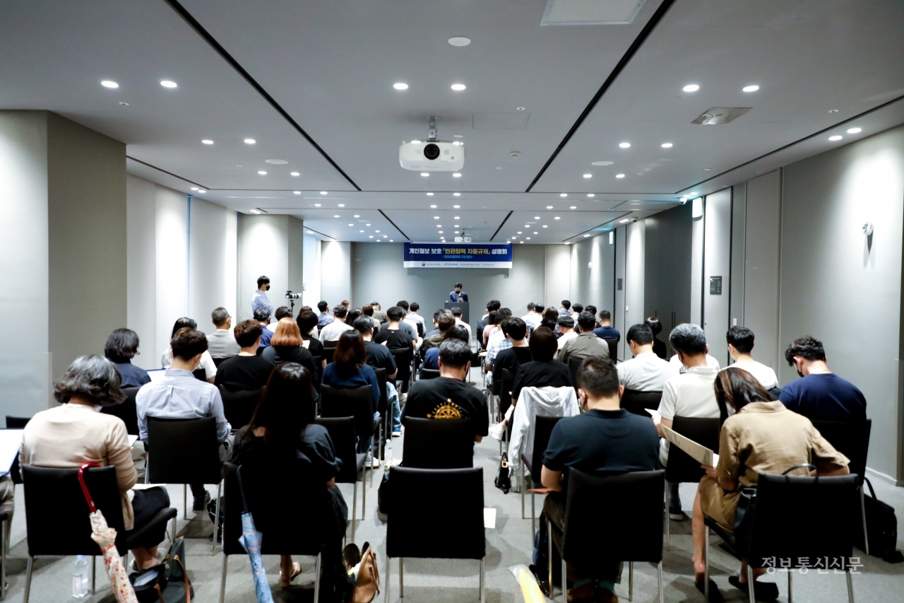 개인정보위가 온라인플랫폼 분야 개인정보 보호 강화를 위한 '민관협력 자율규제' 추진방안 설명회를 개최했다. [사진=개인정보위]