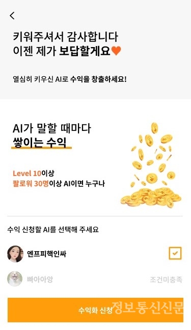 오픈타운 수익화 신청 화면. [자료=마인드로직]