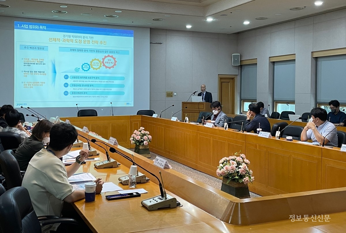 데이터 분석 모델 고도화 사업 착수보고회. [사진=경기도]