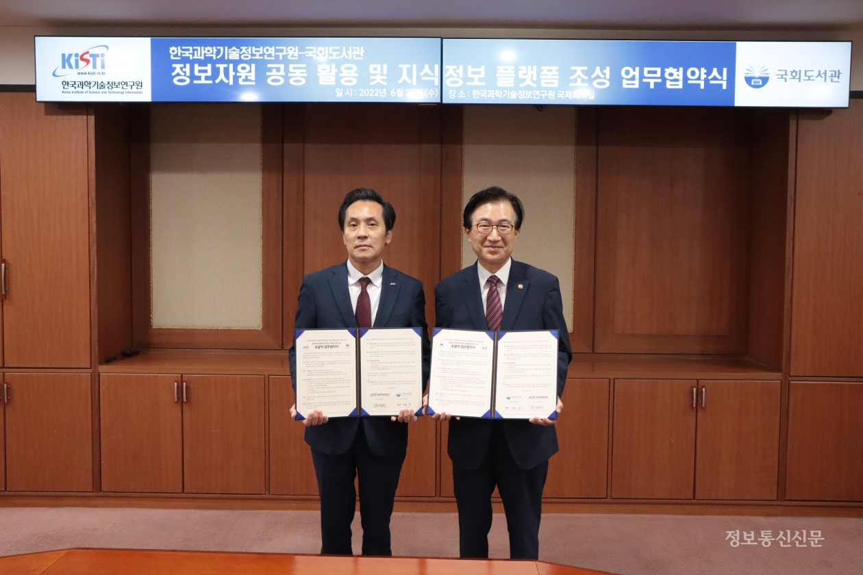 국회도서관과 한국과학기술정보연구원이 국가지식정보의 공유로 미래 환경에 대응하는 정보 플랫폼 환경 조성을 위한 MOU를 체결했다. [사진=국회도서관]