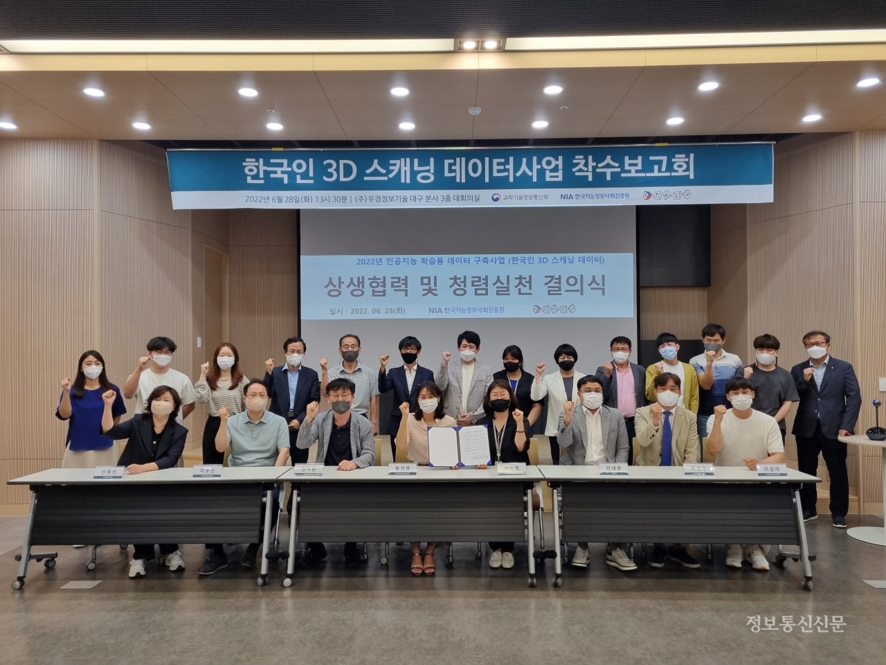 '한국인 3D 스캐닝 데이터 구축 사업' 착수보고회. [사진=우경정보기술]