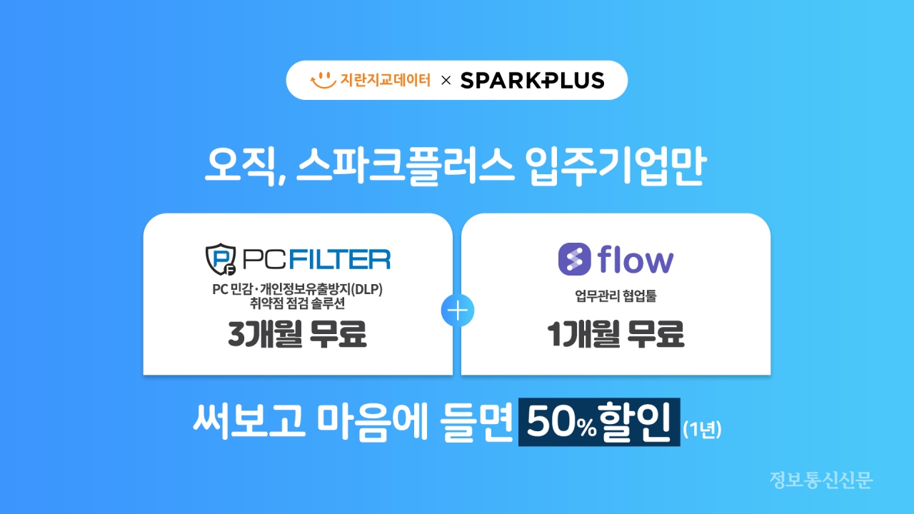 [자료=지란지교데이터]