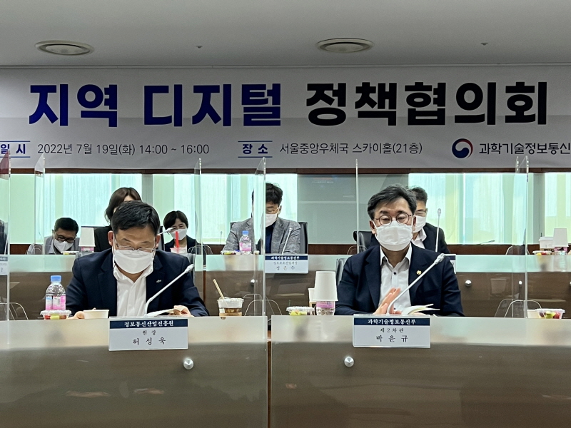 박윤규 과기정통부 제2차관(왼쪽)이 19일 서울 명동 중앙우체국에서 열린 '지역디지털정책협의회'에서 발언하고 있다. [사진=과기정통부]