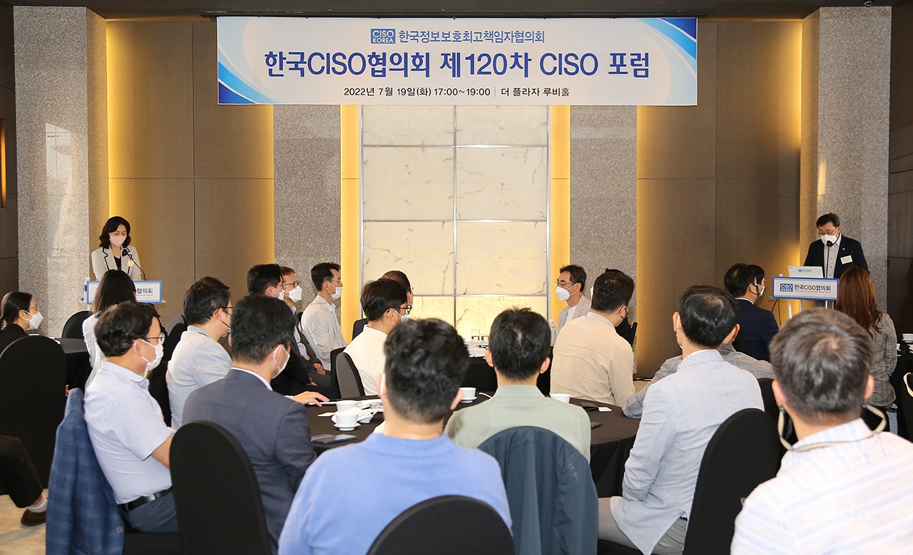박윤규 과기정통부 제2차관이 제120차 CISO 포럼에 참석했다. [사진=과기정통부]