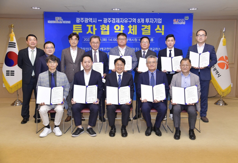 광주경자청, AI 등 핵심산업 8개 기업 투자 유치 - 뉴스 썸네일 이미지