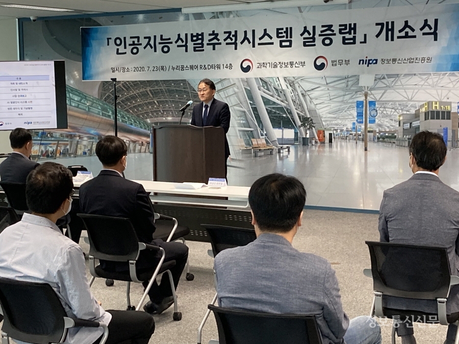 과기정통부, 법무부, 정보통신산업진흥원(NIPA)이 지난 2020년 7월 23일 인공지능 식별추적시스템 실증랩 개소식을 개최했다. [사진=법무부]