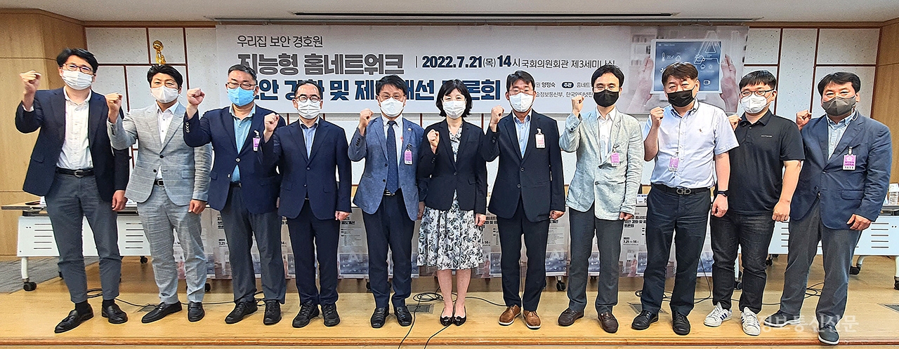 '우리집 보안 경호원, 지능형 홈네트워크 보안 강화 및 제도개선 토론회' 주요 참석자들이 기념 촬영을 하고 있다.