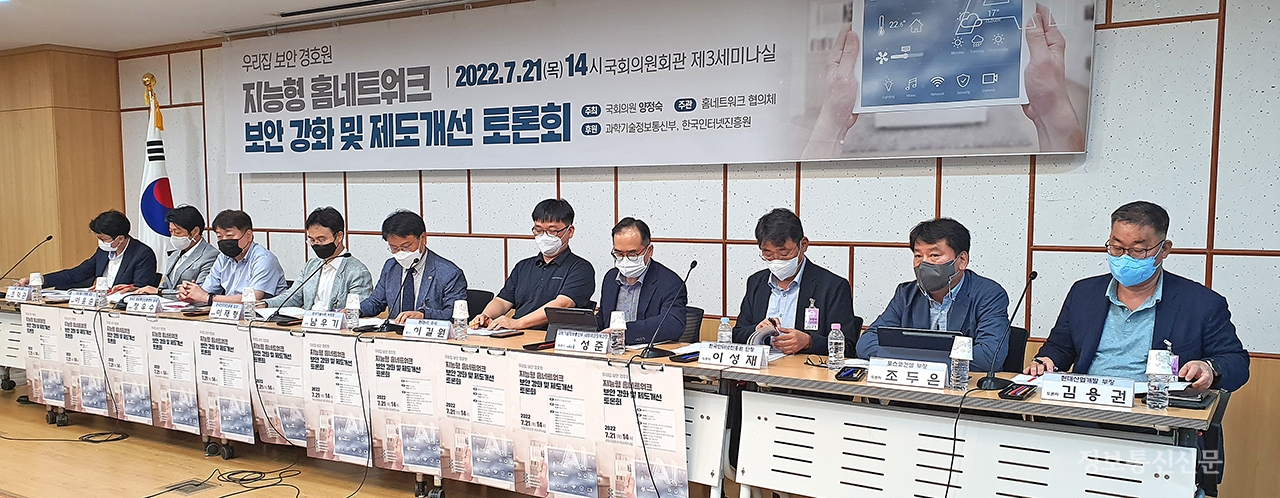 '우리집 보안 경호원, 지능형 홈네트워크 보안 강화 및 제도개선 토론회' 종합토론 모습.