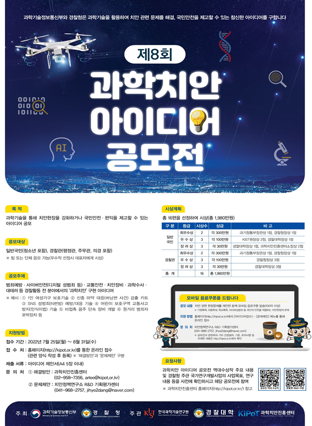 [출처=과기정통부]