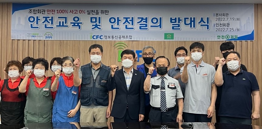 안전결의 발대식에서 조합 관계자와 용역 직원들이 안전한 건물관리에 대한 의지를 다지고 있다. [사진=정보통신공제조합]