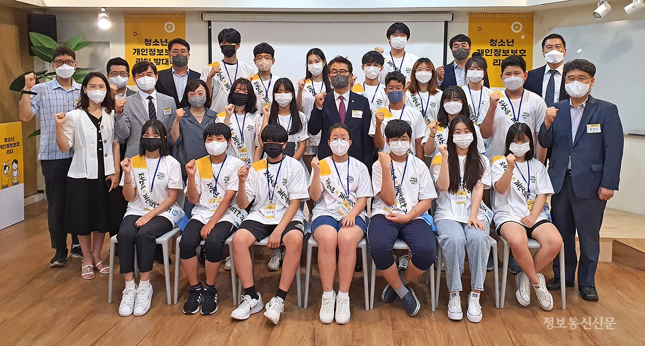 청소년 개인정보 보호 리더 발대식 참석자들이 기념 촬영을 하고 있다.