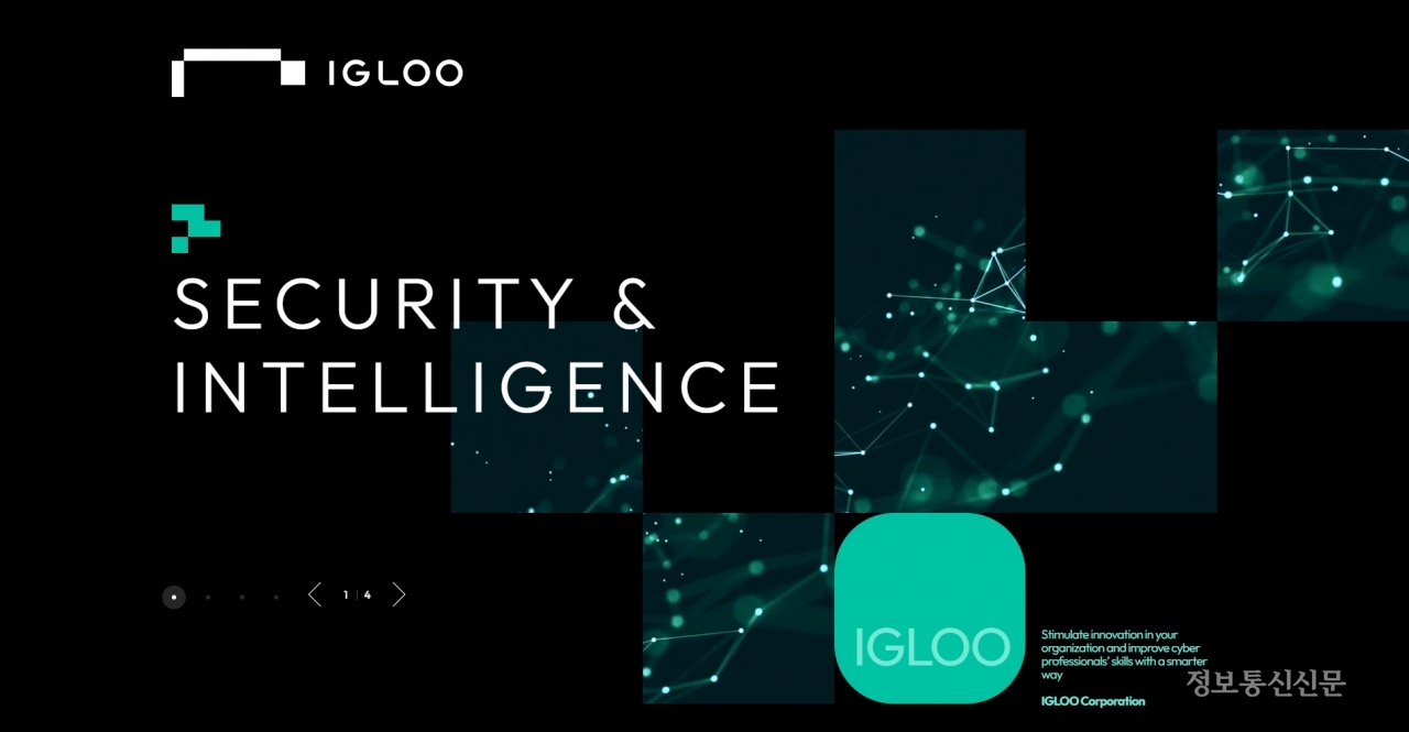 이글루코퍼레이션 웹사이트.