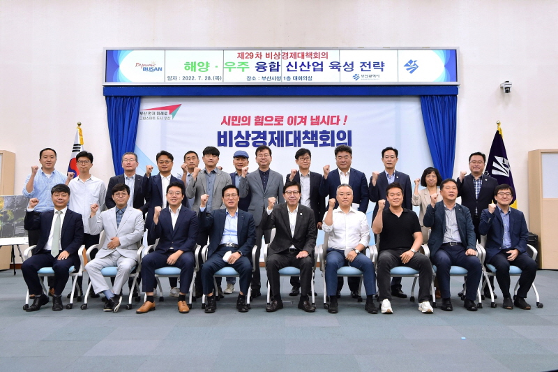 28일 부산시청에서 열린 해양 우주 융합 신산업 비상경제대책회의 참석자 기념 촬영 모습. [사진=부산시]