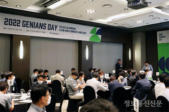 지니언스가 고객 자문단 및 VIP 고객을 대상으로 '지니언스 데이 2022'를 개최했다. [사진=지니언스]