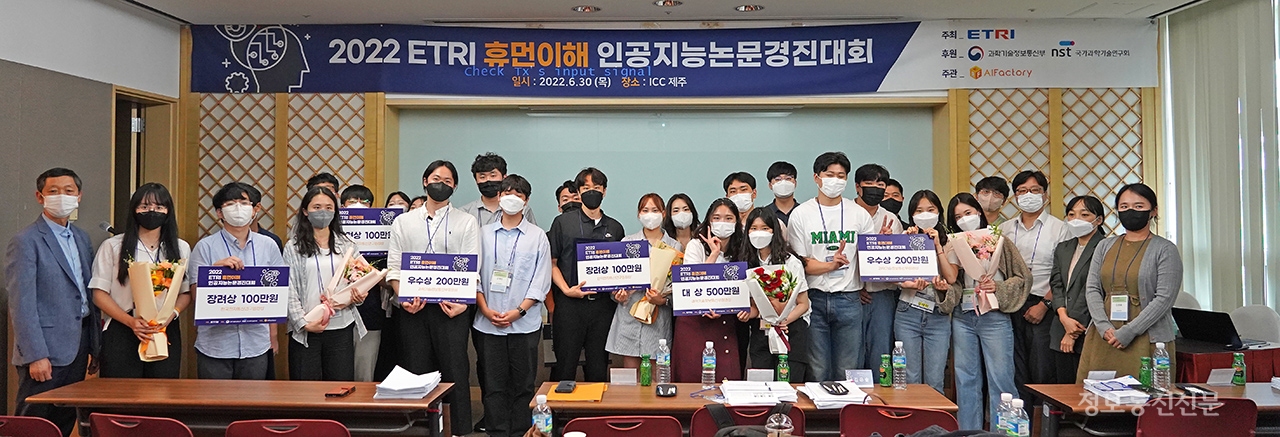 '2022 ETRI 휴먼이해 인공지능 논문경진대회' 시상식 단체 사진. [사진=ETRI]