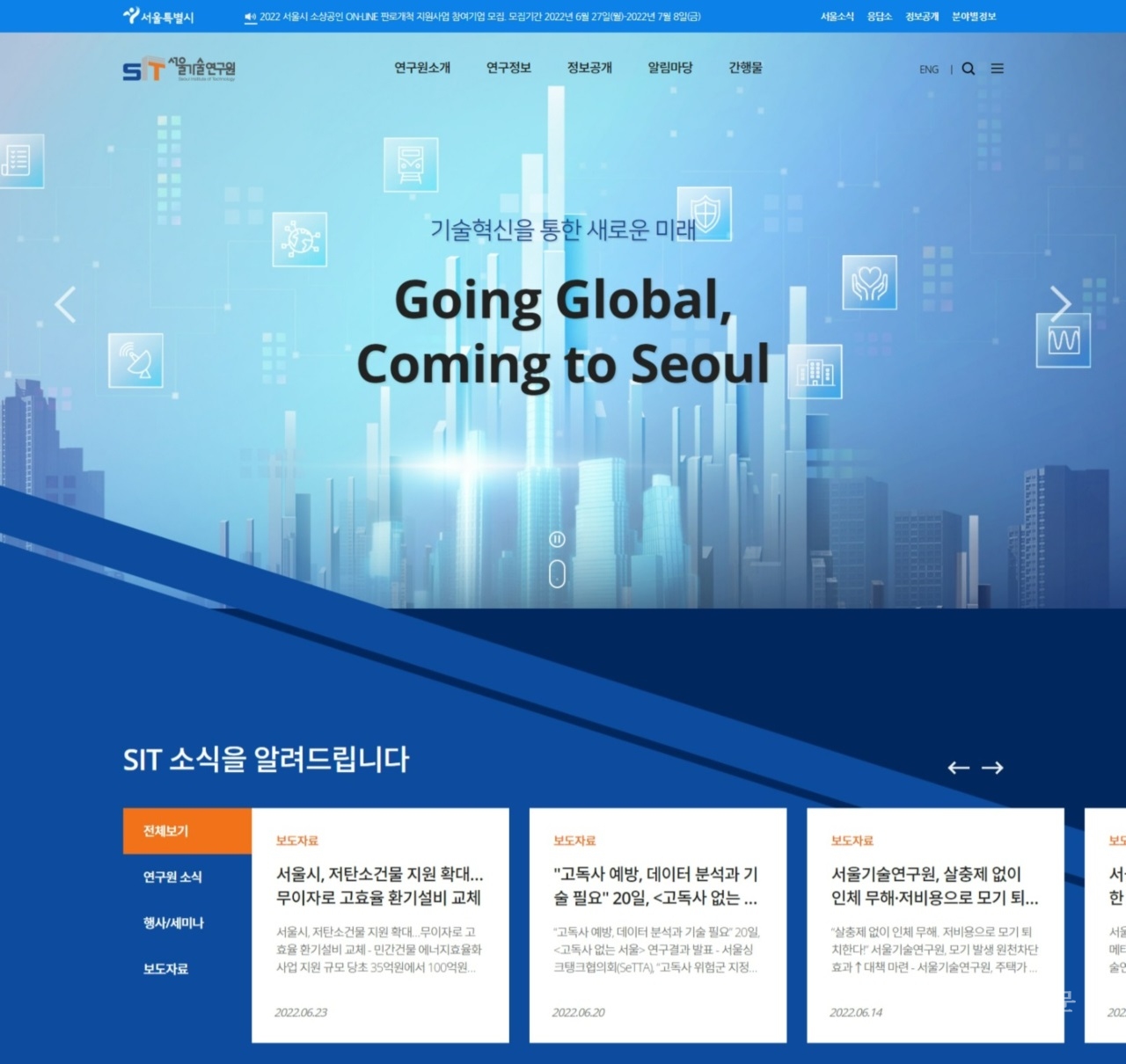 서울기술연구원 웹사이트.