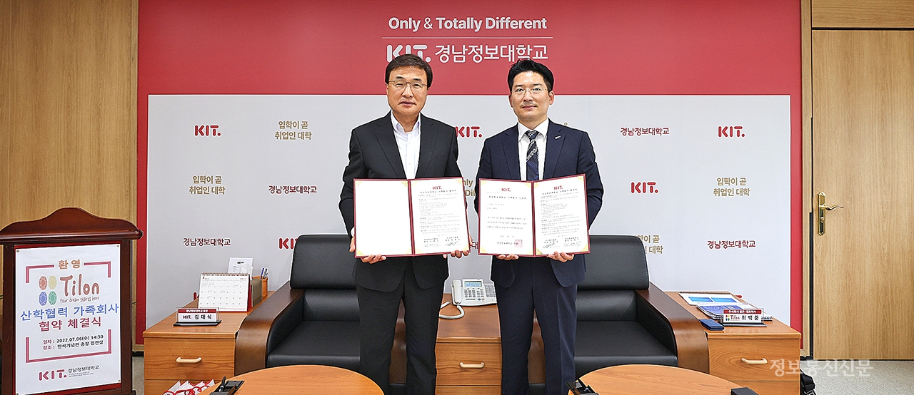 틸론과 경남정보대가 클라우드 우수인재 양성을 위한 산학협력 가족회사 협약을 체결했다. [사진=틸론]