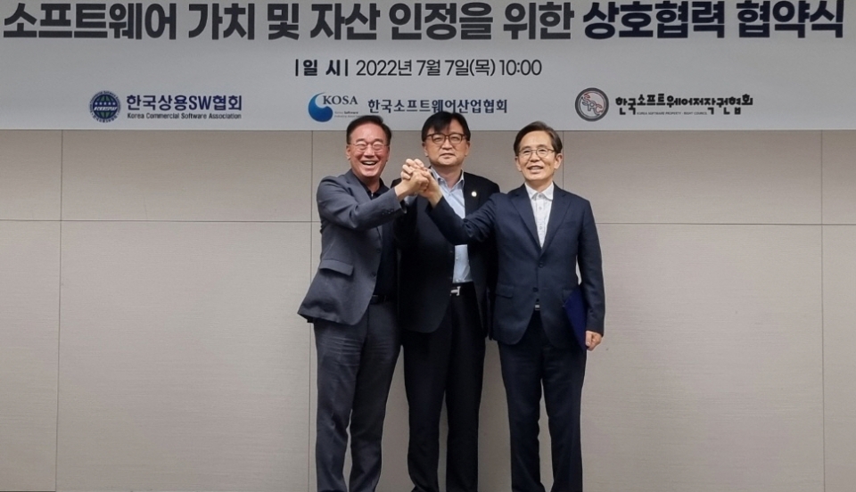 (왼쪽부터) 송영선 한국상용소프트웨어협회 회장, 조준희 한국소프트웨어산업협회 회장, 유병한 한국소프트웨어저작권협회 회장. [사진=한국소프트웨어산업협회]