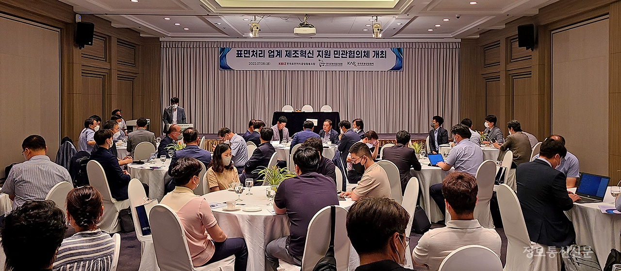 표면처리 업계 제조혁신 지원 민관협의체 행사 모습. [사진=KIRIA]