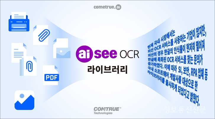 [자료=컴트루테크놀로지]