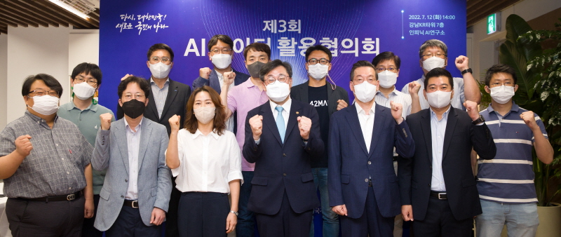 박윤규 과학기술정보통신부 제2차관이 12일 서울 강남구 인피닉 AI연구소에서 열린 '제3회 인공지능(AI) 데이터 활용협의회' 에 참석해 기념촬영 하고 있다. [사진=과기정통부]