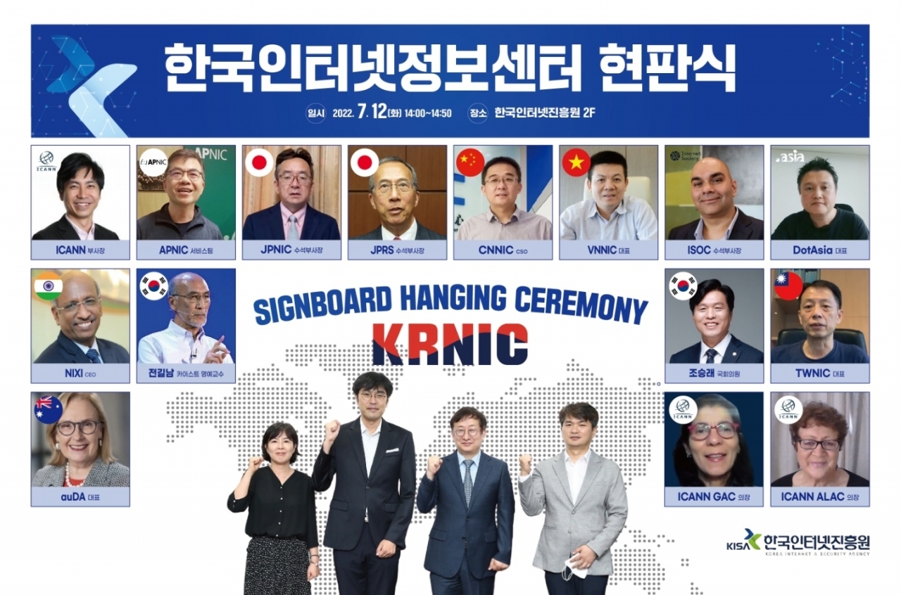 한국인터넷정보센터(KRNIC) 현판식 행사에서 참석자들이 기념 촬영을 하고 있다. [사진=KISA]