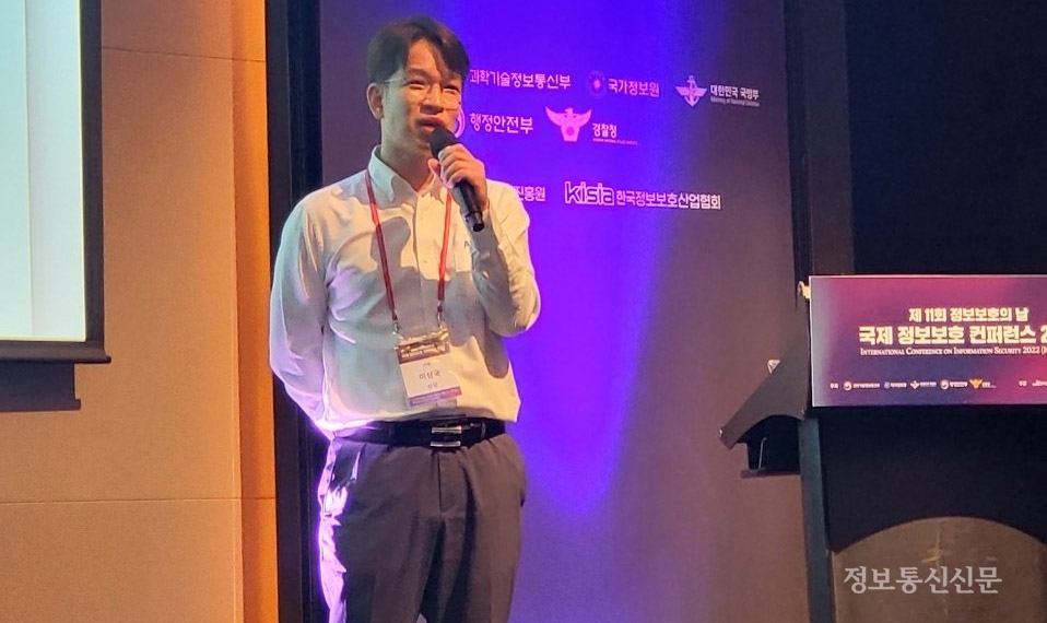 안랩이 '국제 정보보호 컨퍼런스 2022'에서 '홈네트워크 보안 대응 방안'을 주제로 발표세션을 진행했다. [사진=안랩]