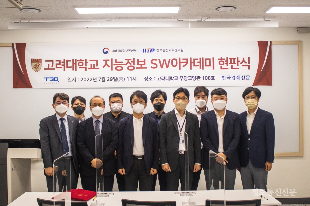 고려대학교가 지능정보 SW아카데미 현판식을 개최했다. [사진=고려대]