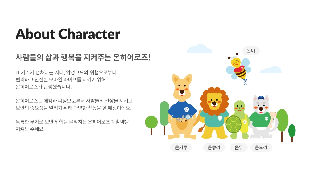 [자료=시큐리온]