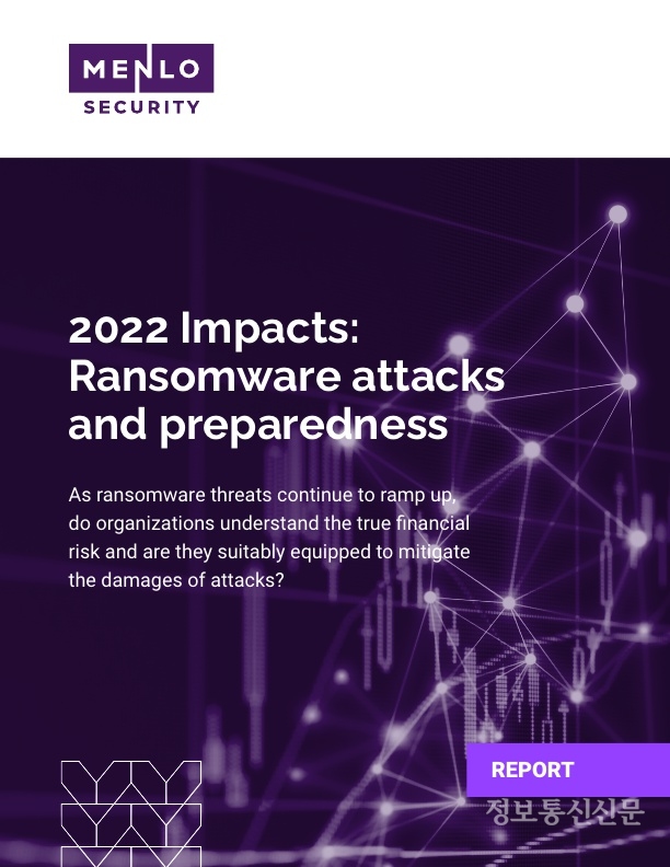 멘로시큐리티의 '2022 랜섬웨어 공격 및 대비 현황' 보고서 표지. [자료=멘로시큐리티]