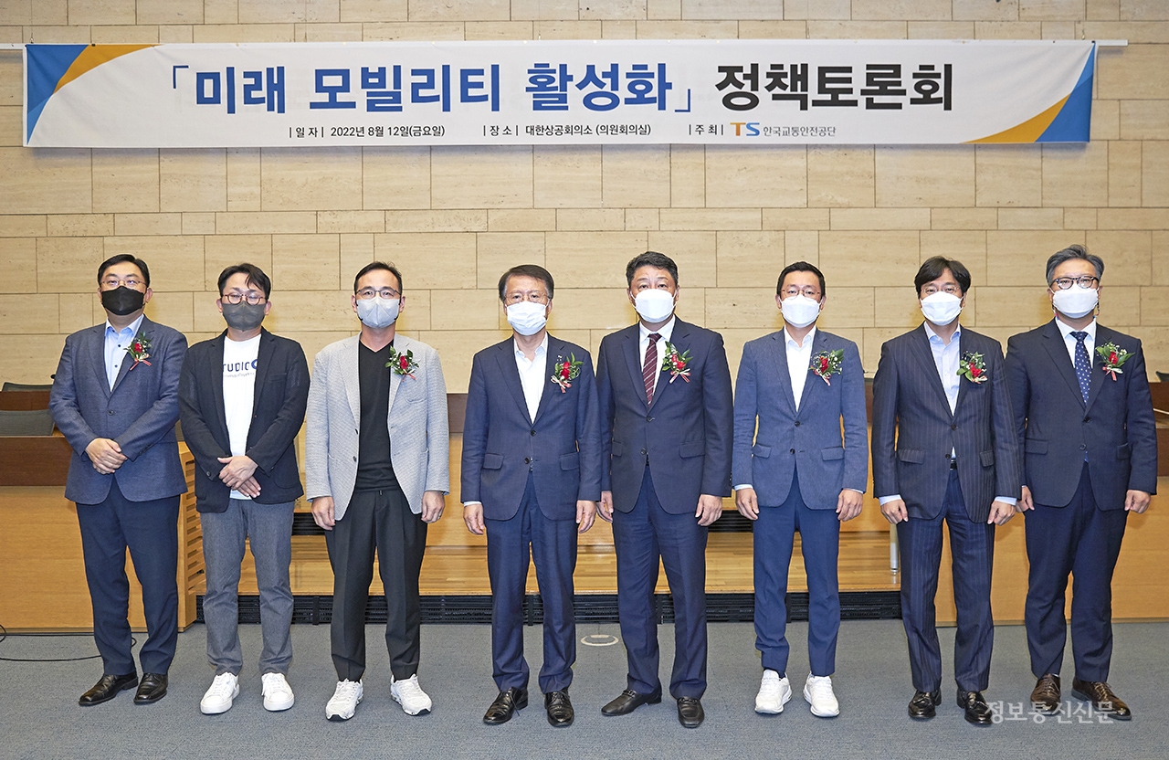 한국교통안전공단이 '모빌리티 활성화 정책토론회'를 개최했다. [사진=한국교통안전공단]