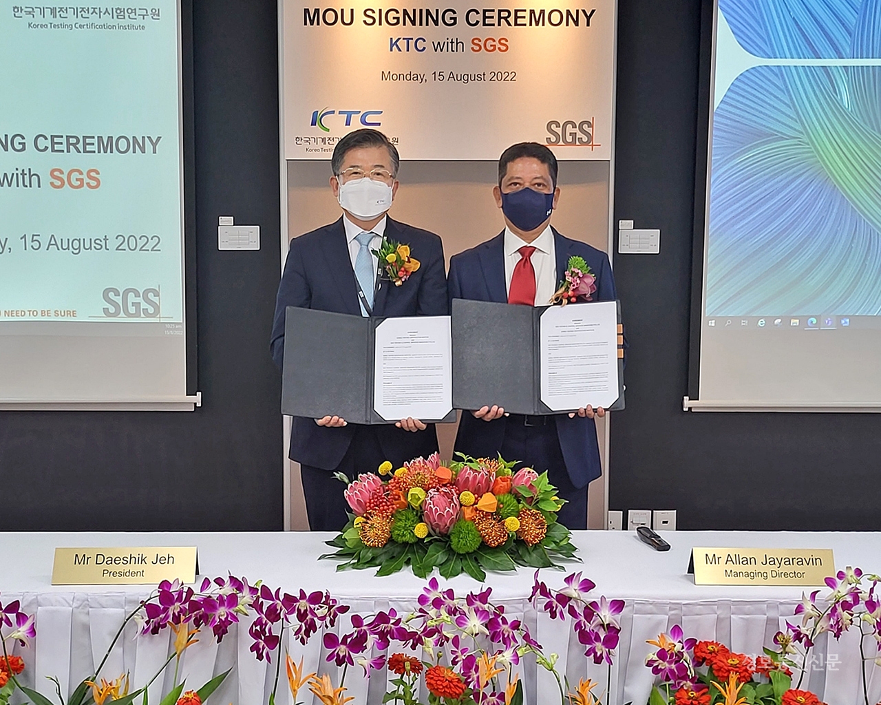 한국기계전기전자시험연구원이 SGS 싱가포르와 시험성적서 상호인정을 위한 업무협약을 체결했다. [사진=KTC]
