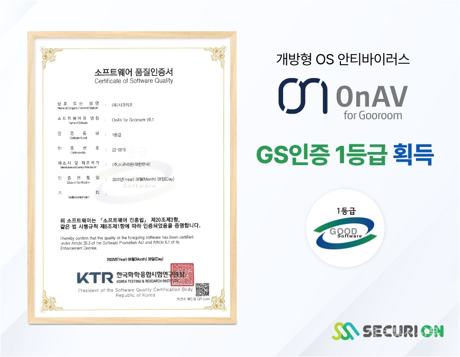 [자료=시큐리온]