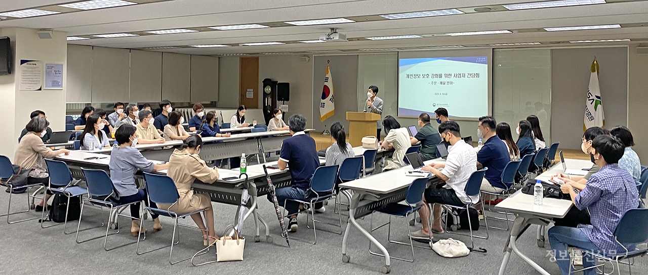 주문·배달 분야 개인정보 보호를 위한 사업자 간담회 모습. [사진=개인정보위]