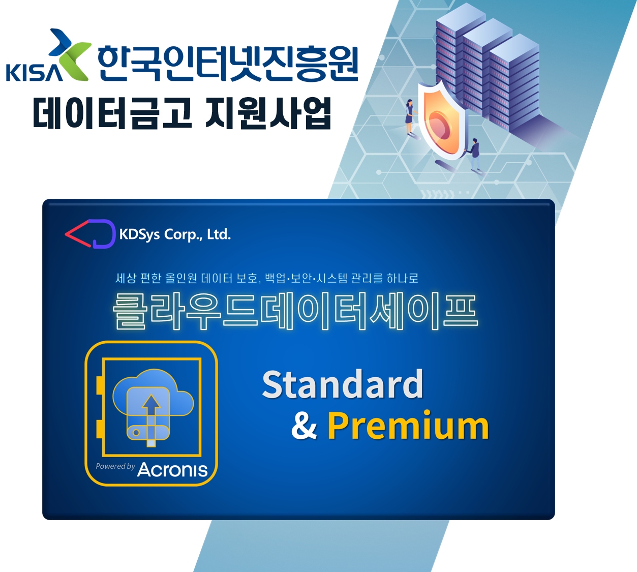 [자료=아크로니스]