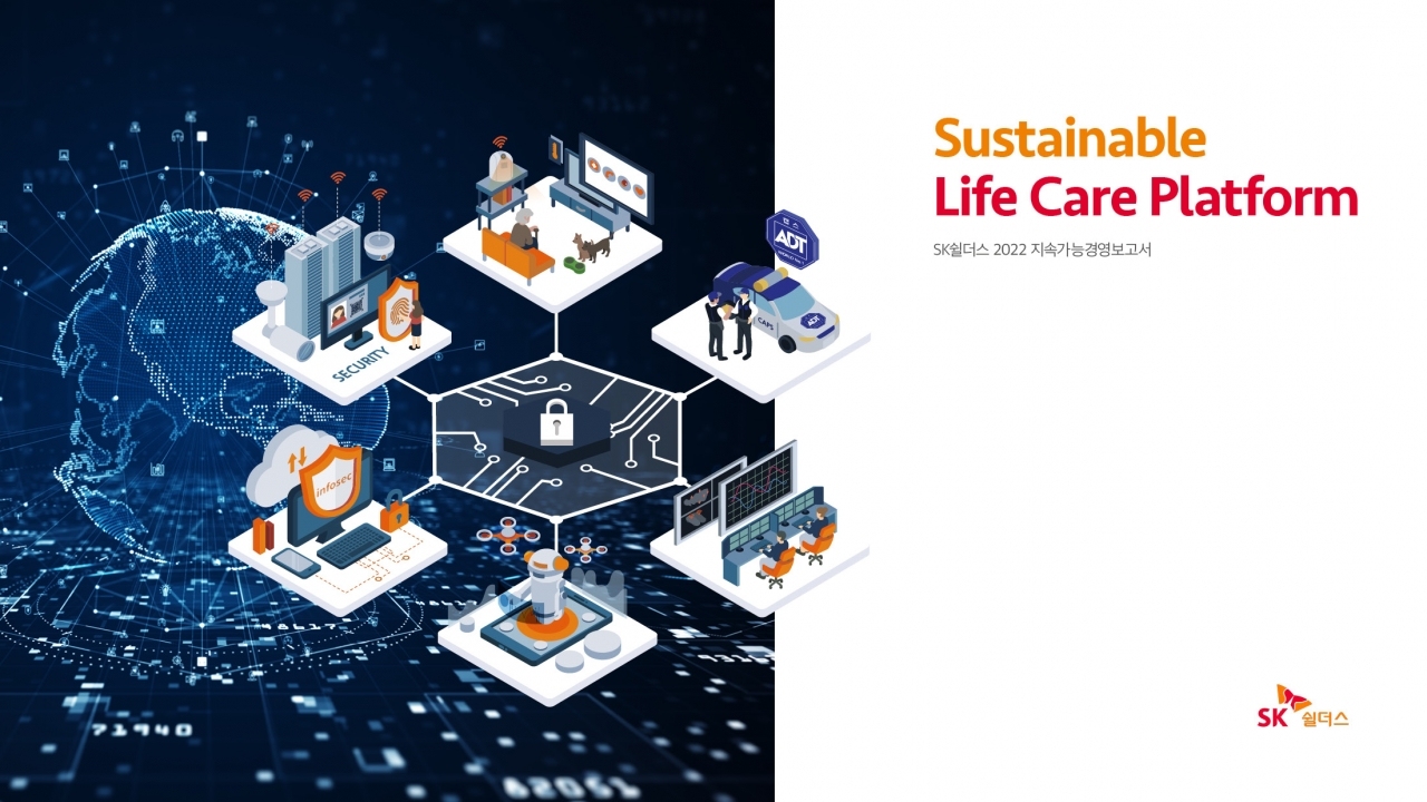 [자료=SK쉴더스]