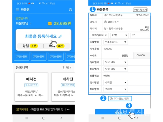 화물운송 중개서비스 모바일 앱 베타버젼 화면. [자료=경기도]