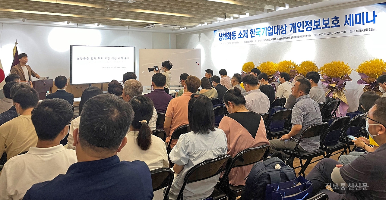 한국인터넷진흥원과 개인정보위가 상해 소재 한국기업을 대상으로 중국 개인정보 보호법 세미나를 개최했다. [사진=KISA]