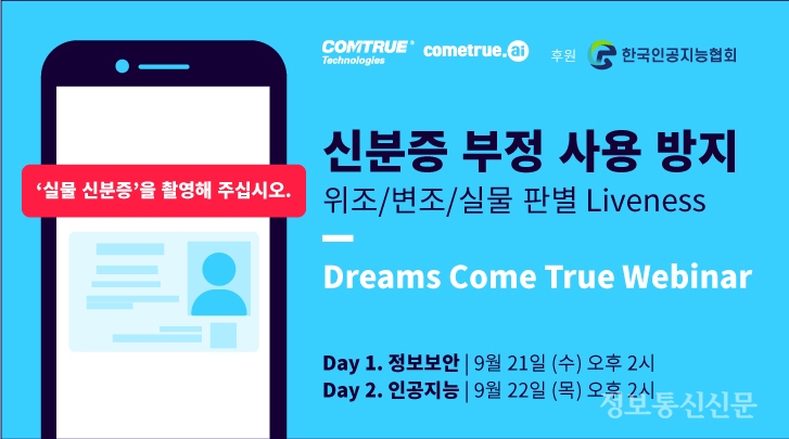 [자료=컴트루테크놀로지]