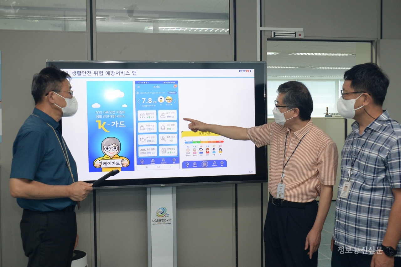 연구진이 생활안전 예방서비스 앱 K-가드를 시연하고 있다. [사진=ETRI]