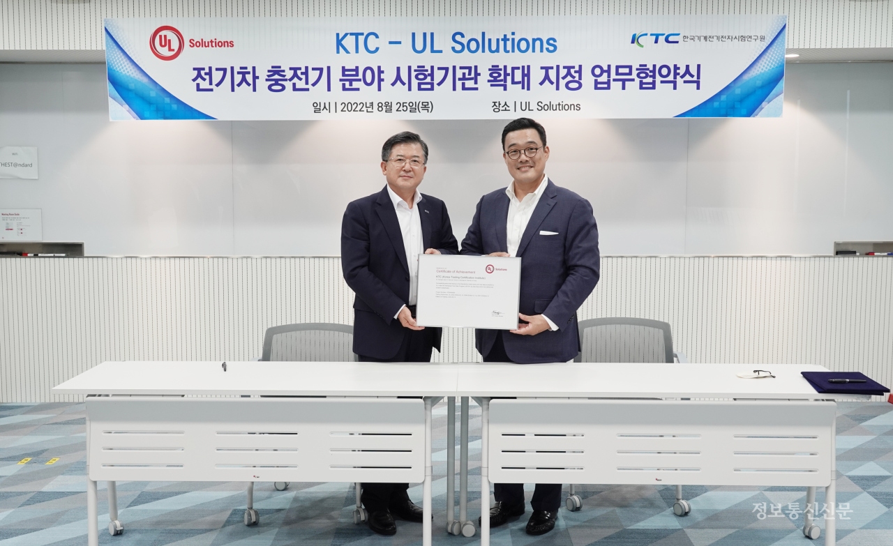 한국기계전기전자시험연구원이 국내 처음으로 전기차충전기 분야 'UL Solutions' 시험소로 지정받았다. [사진=KTC]