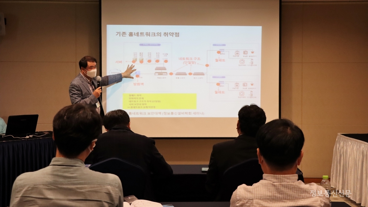 정보통신기술사회(회장 이보우)는 2022 정보통신설비 하계학술대회에서 세미나를 열고, 최신 ICT 이슈와 R&D 성과 등를 공유했다. 사진은 김성권 정보통신기술사가 지능형홈네트워크보안대책에 대해 발표하는 모습.