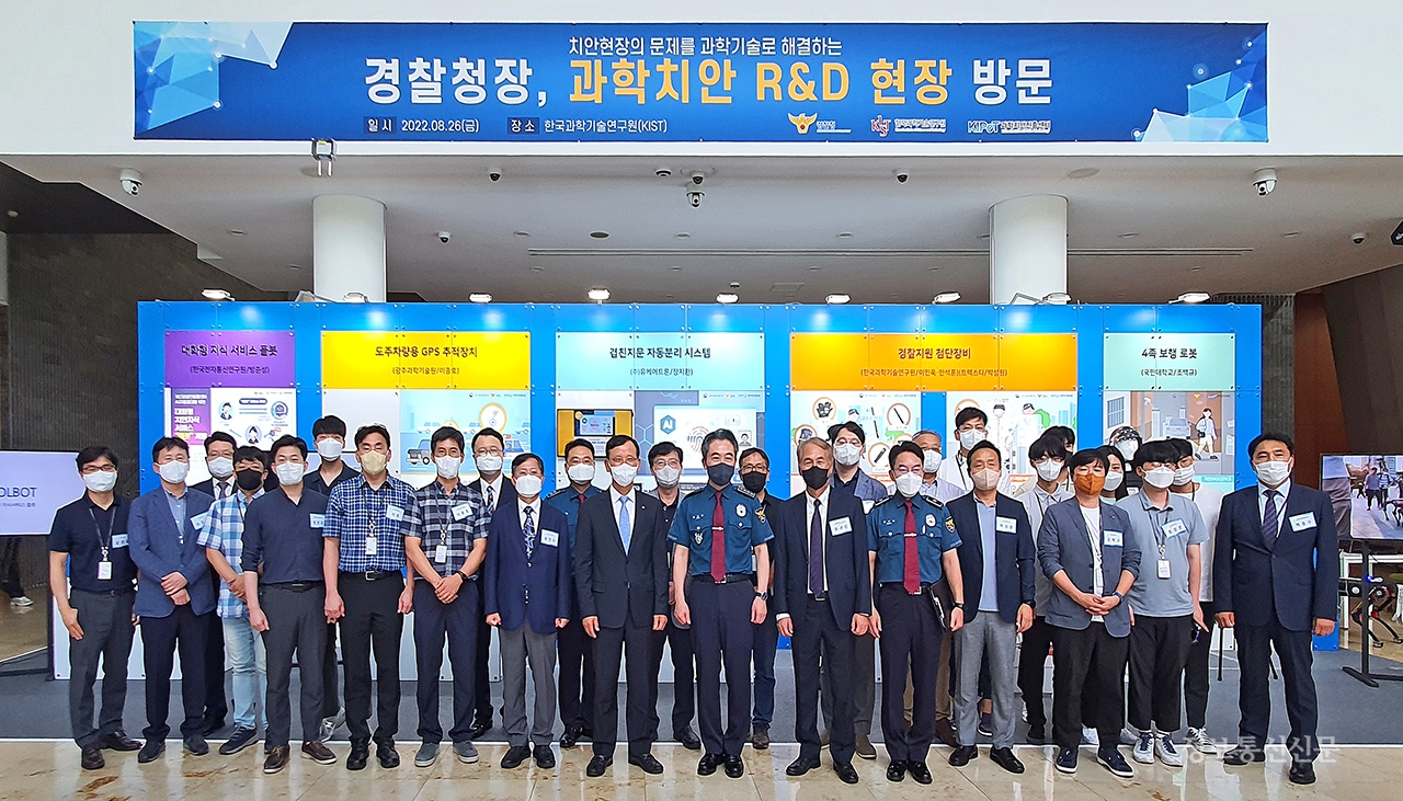 윤희근 경찰청장이 과학치안 R&D 성과를 둘러보고 연구진과 함께 기념촬영을 하고 있다.