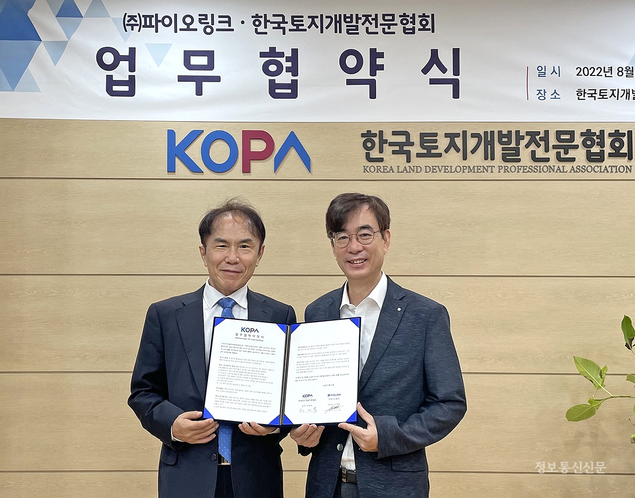 파이오링크와 한국토지개발전문협회가 아파트 홈네트워크 보안을 위한 사업 협력을 다짐하는 MOU를 체결했다. [사진=파이오링크]