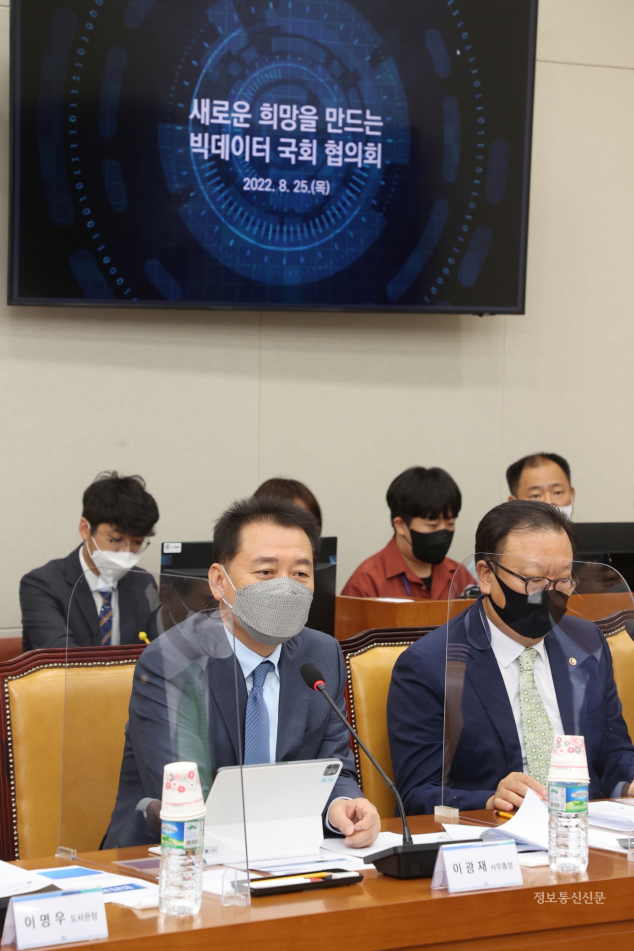 국회사무처가 '새로운 희망을 만드는 빅데이터 국회 협의회'를 개최했다. [사진=국회사무처]