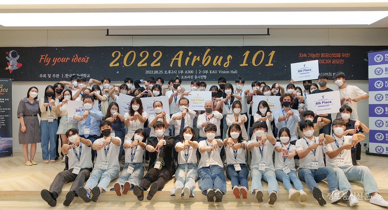 한국항공대학교와 에어버스가 '2022 에어버스 101' 행사를 개최했다. [사진=한국항공대]