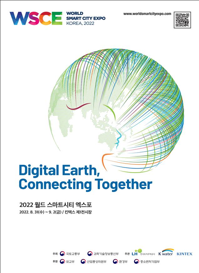 2022 월드 스마트시티 엑스포 행사 포스터. [자료=LH]
